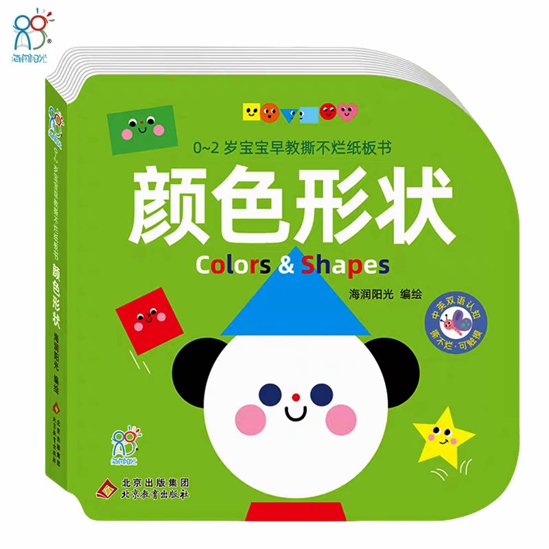 宝宝早教撕不烂纸板书 0-1-2岁婴幼儿启蒙认知书籍撕不烂硬纸书颜色形状一岁二岁孩子认颜色的图画书撕不破的图画书1岁婴儿