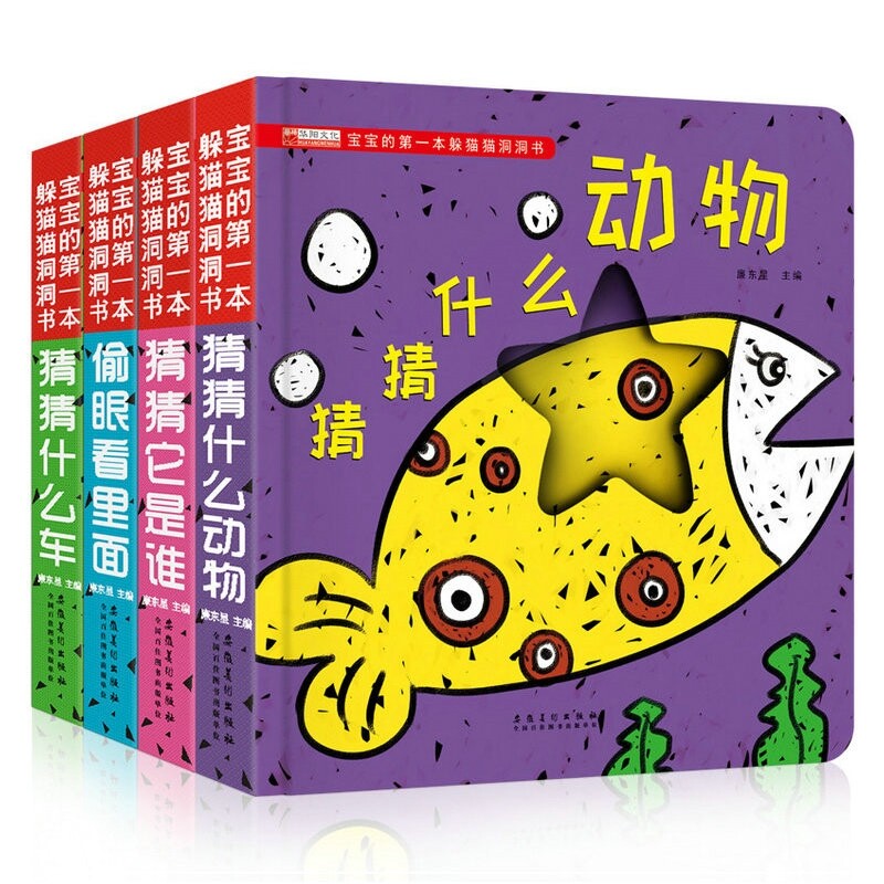 纸书一岁两岁三岁孩子智力开发想象力训练洞洞书亲子读物看图猜猜东西