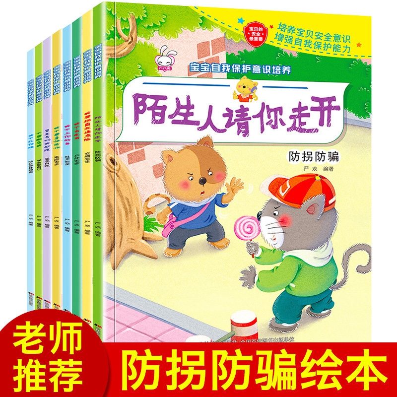 幼儿园故事书3-6岁儿童绘本