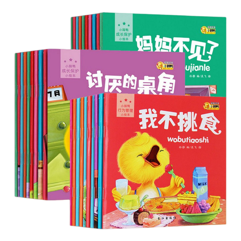 0-3岁情商管理成长保护故事绘本