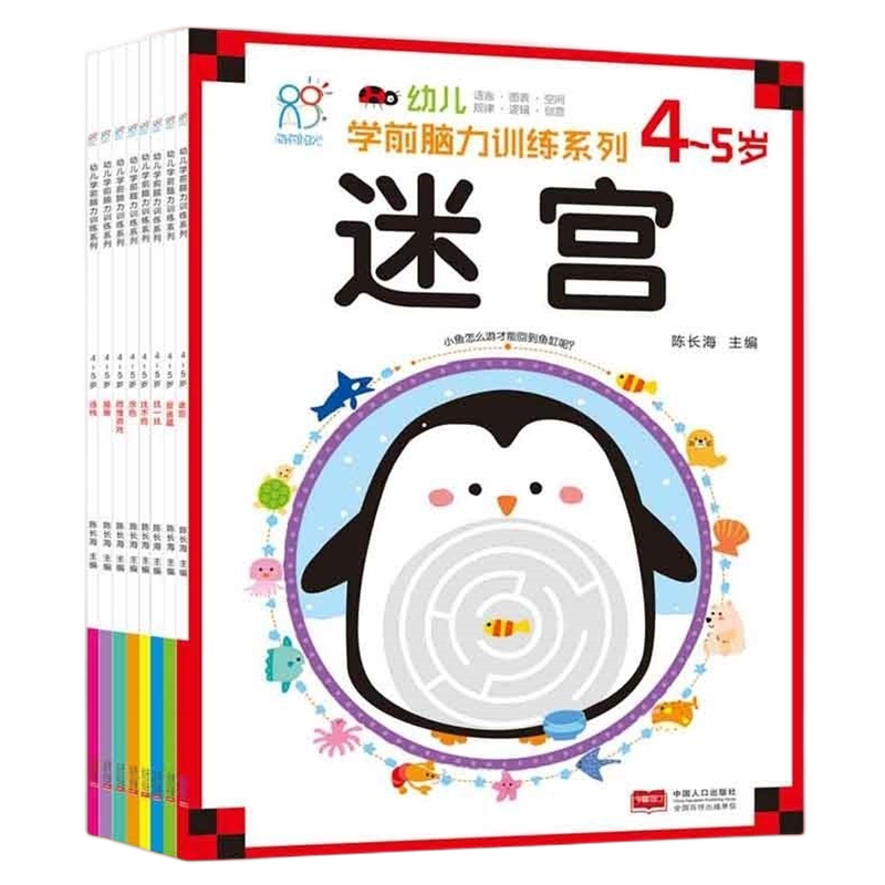 四岁儿童智力开发脑力训练早教书