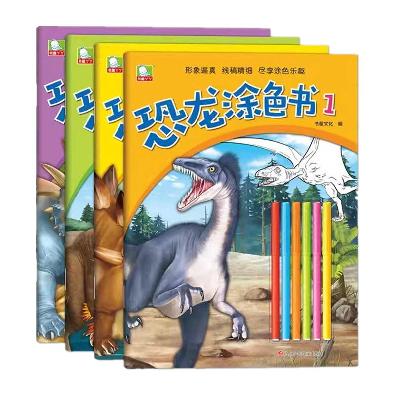 3-6岁早教学画书恐龙涂色本