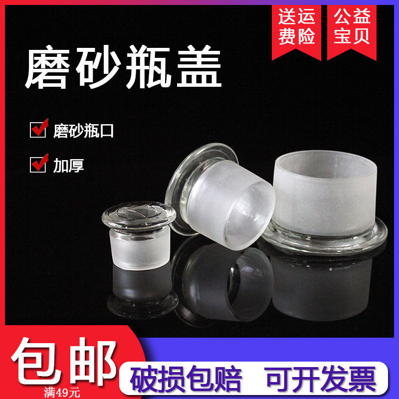 玻璃磨砂口盖子玻璃瓶塞子,办公设备/耗材/相关服务,其它,淘宝优惠券,粉丝福利购,淘宝优惠卷