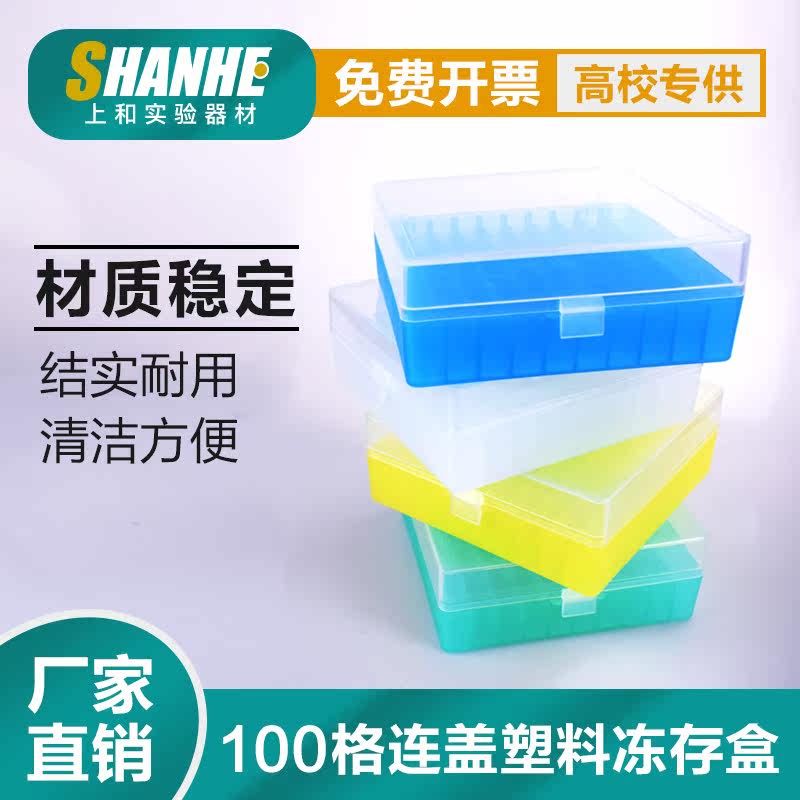 100格塑料冻存盒1.8/2ml冷冻盒