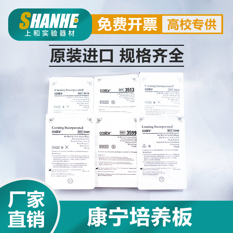 康宁CORNING细胞培养板规格齐全图片