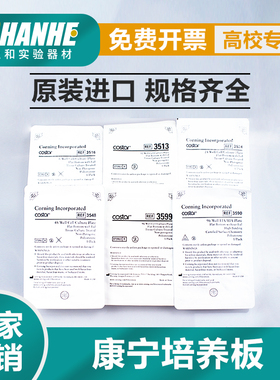 康宁CORNING costar细胞培养板 6/12/24/ 48/ 96孔无菌酶独立包装