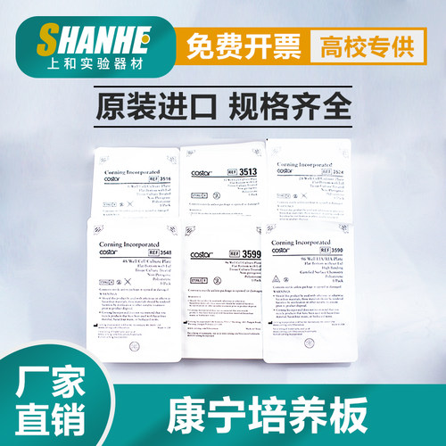 康宁CORNING细胞培养板规格齐全