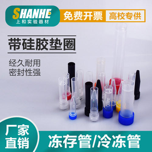 塑料冻存管棕色透明螺口带垫圈