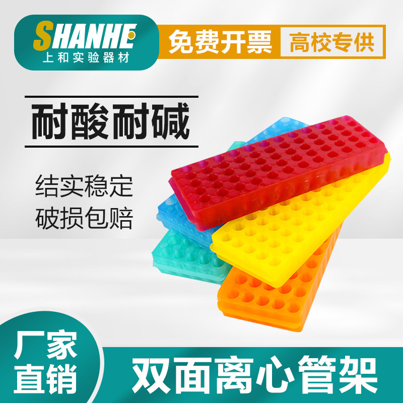 60/96孔双面板离心管架EP管架