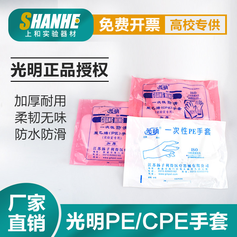 光明乳胶一次性聚乙烯加厚防滑pe手套实验室专用薄膜手套