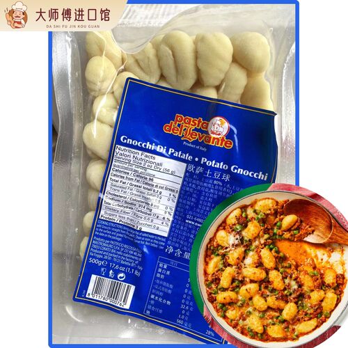 Potato Gnocchi 意大利进口欧萨土豆球马铃薯球500g意大利面食