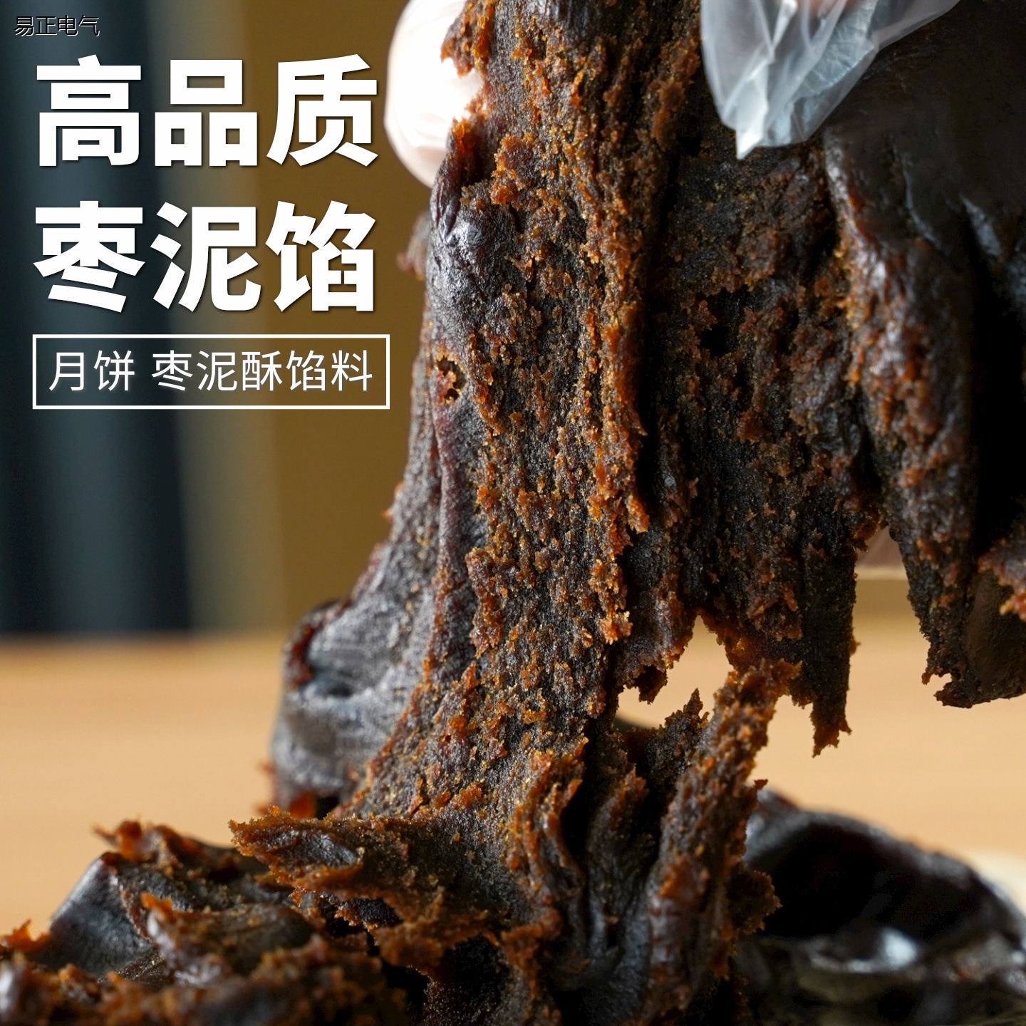 枣泥馅烘焙商用核桃糕枣泥酥冰糖葫芦糕点月饼馅料烘焙原料5kg