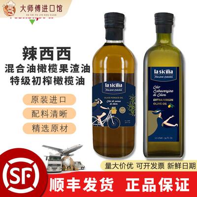 辣西西混合油橄榄果渣油1L 特级初榨橄榄油1L意大利进口olive oil