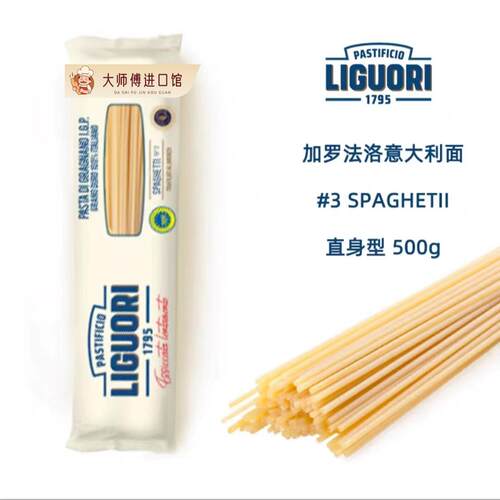 意大利面 面 意古礼 Liguori义大利面 面直身型500g 3号面 Spaghe