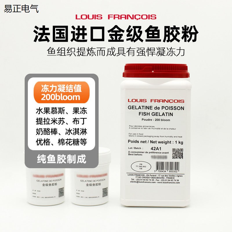 法国进口Louis路易斯金级吉利丁粉 明胶慕斯专用鱼胶粉 烘焙原料