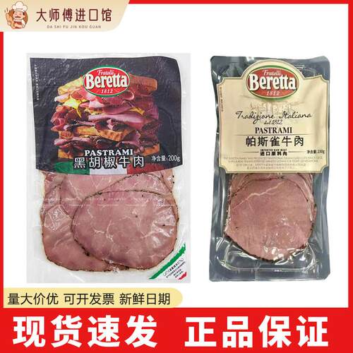 【开市客同款】Beretta帕斯雀牛肉150g 黑胡椒牛肉200g轻沙拉汉堡