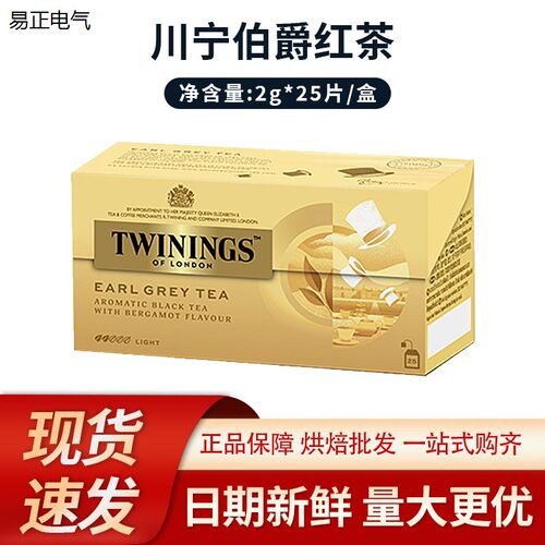 英国川宁Twings豪门伯爵