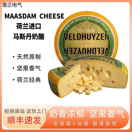 贝斯隆马斯丹大孔奶酪Maa