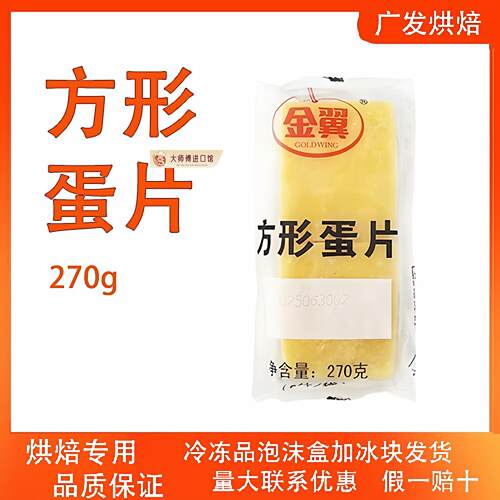 金翼方形蛋片270g6片玉子烧面包夹心早餐轻食小吃烘焙冷冻半成品