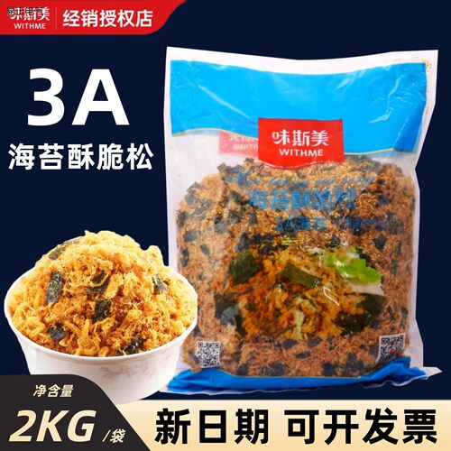 味斯美肉松海苔酥脆松3A