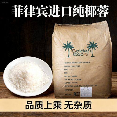 菲律宾进口原脂纯椰蓉面