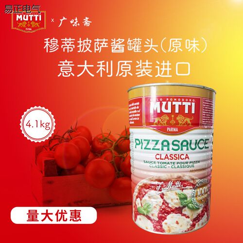 现货意大利MuttiPizzaS