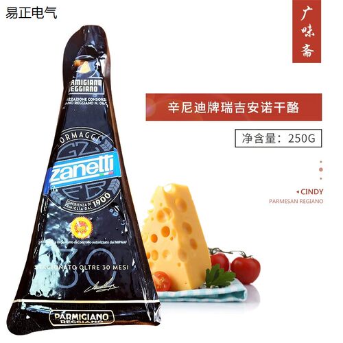 ParmignoReDOP辛尼迪帕玛