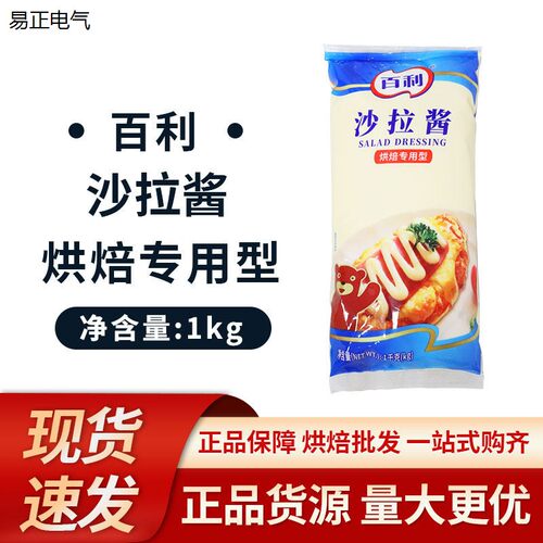 百利沙拉酱烘焙专用型1kg