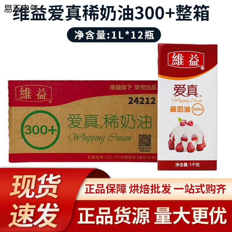 维益爱真300+稀奶油1kg*1图片