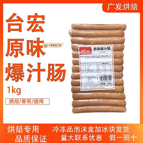 台宏15cm原味爆汁肠1kg25根装小吃欧包肠仔包餐饮披萨烘焙专用肠