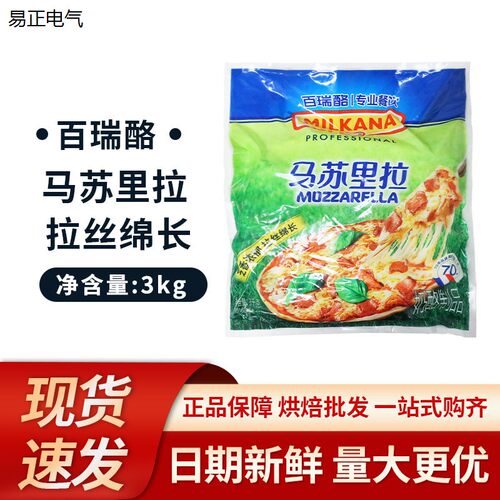 百瑞酪(原百吉福)马苏里