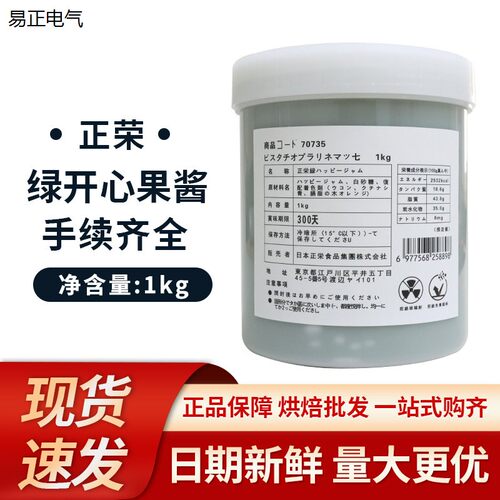 正荣绿色开心果酱1kg日