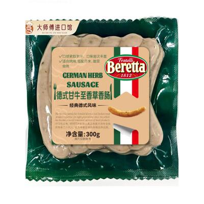 Beretta纽伦堡香肠 德式甘牛至香草香肠 早餐肠Nuremberg Sausage