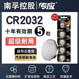 南孚纽扣电池CR2032 CR2025 2016锂电池3V汽车遥控器钥匙耐用原厂