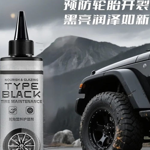 汽车轮胎蜡养护剂轮胎镀膜剂