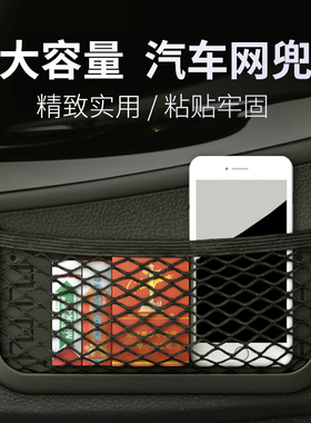 车载网兜置物袋手机挂袋车内收纳储物通用魔术贴多功能车用小网兜