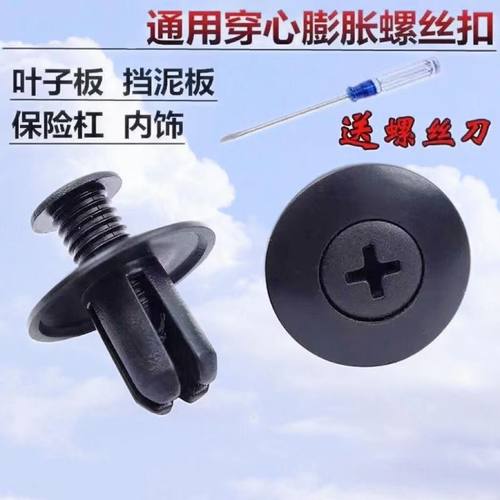 汽车塑料膨胀穿心钉螺丝卡扣通用