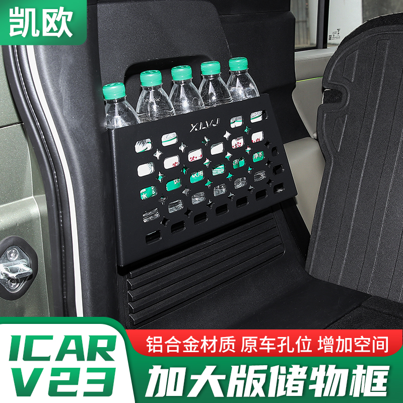 icarv23后备箱加大版储物架