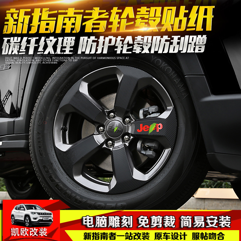 2018¿îÖ¸ÄÏÕßÂÖì±ÌùÖ½Jeep18ÐÂÖ¸ÄÏÕ߸Äװ̼ÏËάÌù±äÉ«Áú×°ÊÎÂÖÌ¥