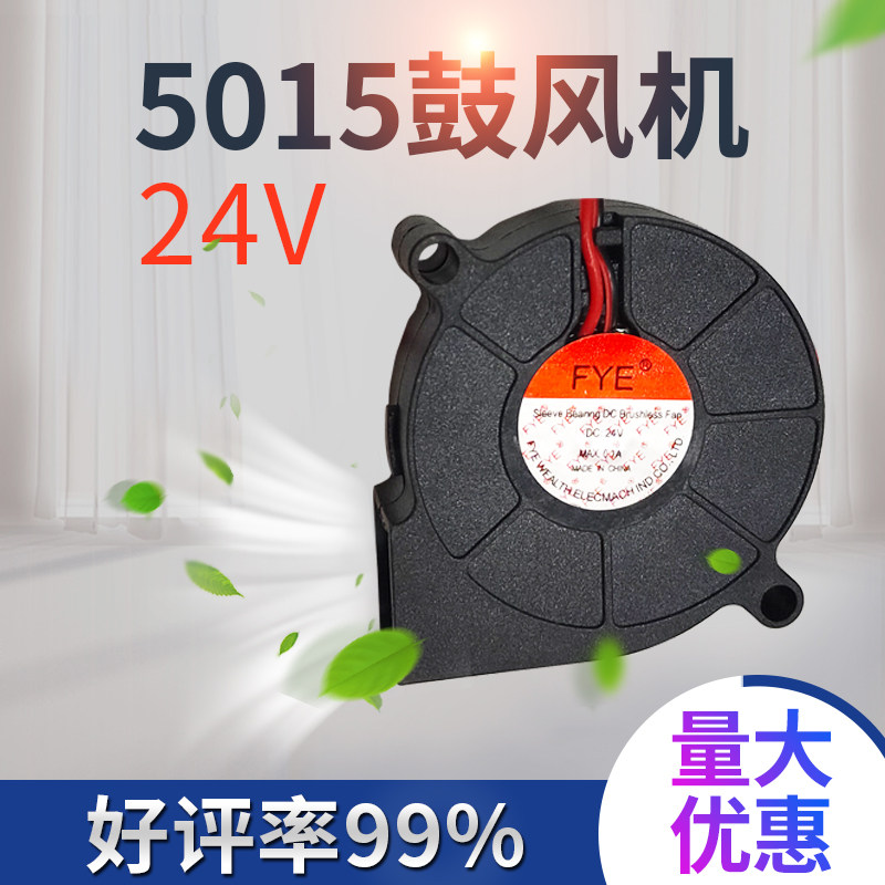 FYE/福烨DC小型直流鼓风机24V香薰机5015加湿器舞台灯光散热风扇