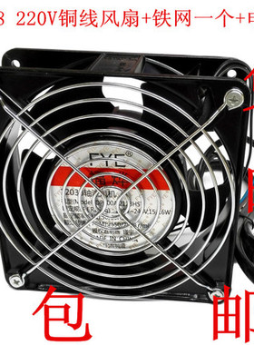 12038 HST 含油铜线轴流风机 220V 带铁网带线散热风扇12cm 包邮