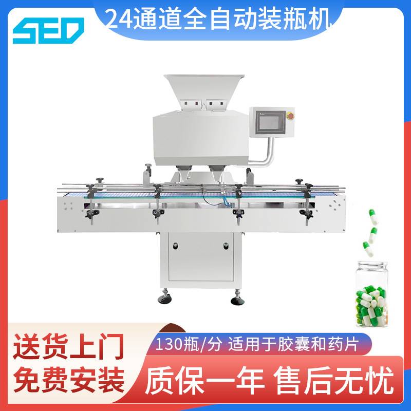 电子数粒机奶片胶囊软糖颗粒灌装机设备生产线机械全自动瓶装机器