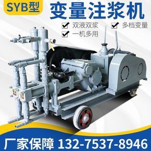SYB双液变量注浆机建筑工程灰浆注浆机隧道调速水泥水玻璃灌浆机