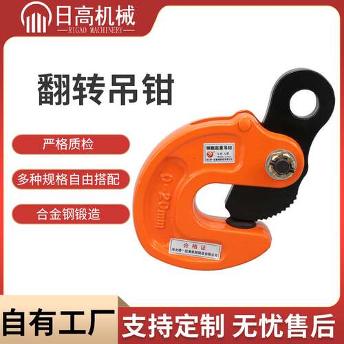 翻转吊钳 起重1吨2T3T5T10吨钢板吊钳 钢板夹模锻DFM翻转吊钳