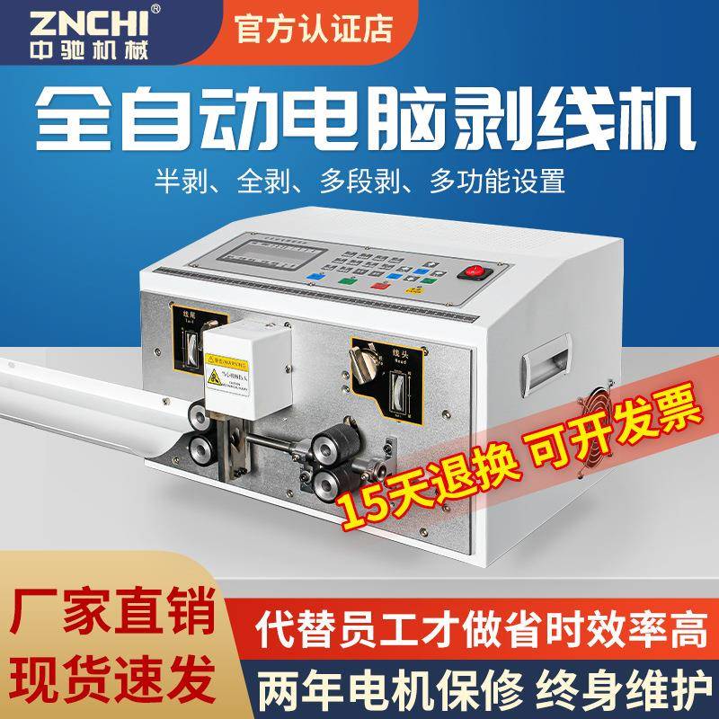 浙江精驰全自动剥线机电脑裁线机电线电缆剥皮机铜线护套线切线机