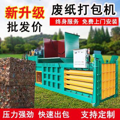 卧式废纸打包机 塑料纸箱包装袋压块设备 全自动液压打包机
