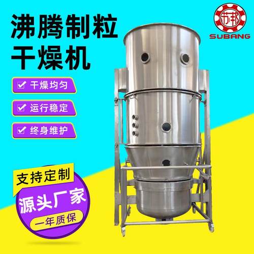 蛋白粉高效沸腾制粒干燥机 调味料沸腾制粒干燥机颜料沸腾制粒机