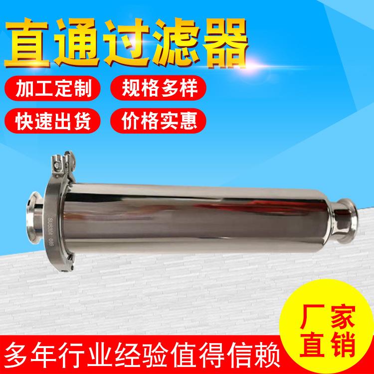供应不锈钢304 卫生级直通式管道过滤器 污水过滤器 直通过滤器