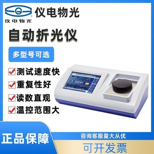 上海仪电物光全自动折光仪SGW-731/732/733数字V棱镜折射仪