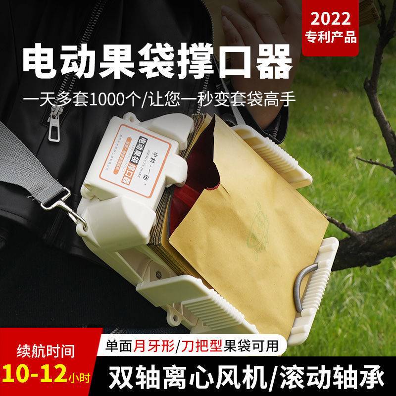 果袋撑口机撑口袋神器自动果袋撑口器撑袋子神器桃子苹果套袋器图片
